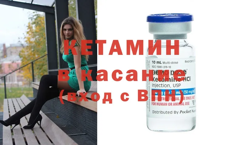 Кетамин ketamine  Горняк 